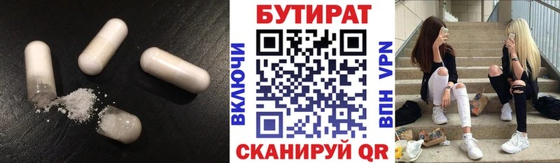 БУТИРАТ жидкий экстази  Кяхта 